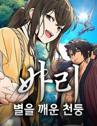 Bari, Tia Sét Đánh Thức Vì Sao đọc online