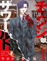 Change The World (Kanzaki Yuuya) đọc online