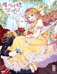 Công Tước, Loạn Vừa Thôi! đọc online