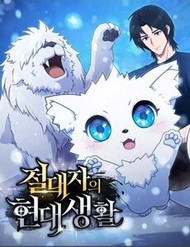 Cuộc Đời Mới Của Cường Giả đọc online