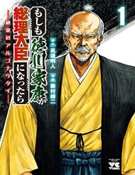 Điều Gì Sẽ Xảy Ra Nếu Tokugawa Ieyasu Trở Thành Thủ Tướng? đọc online