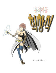 Dragon's Son Changsik đọc online