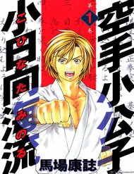 Karate Shoukoushi Kohinata Minoru đọc online