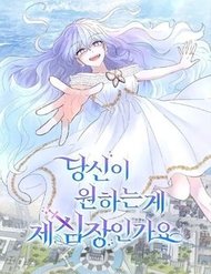 Lấy Đi Trái Tim Nàng Tiên Cá đọc online