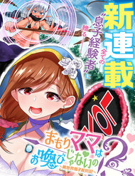 Mamori Mama Wa O Yobi Janai No!? Isekai Musuko Hankoki 〜 đọc online