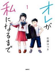 Ore Ga Watashi Ni Naru Made đọc online
