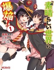 Phước Lành Cho Thế Giới - Ngoại Truyện Megumin đọc online
