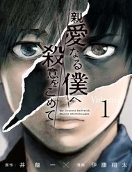 Shin'ai Naru Boku E Satsui Wo Komete đọc online