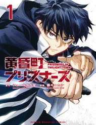 Tasogare Machi Prisoners đọc online