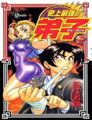 Tatakae! Ryōzanpaku Shijō Saikyō No Deshi đọc online