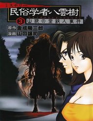 Thám Tử Yakumo Itsuki đọc online