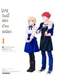 Thực Đơn Hôm Nay Cho Gia Đình Emiya đọc online