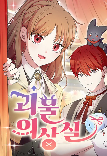 Tiệm Trang Phục Quái Vật đọc online