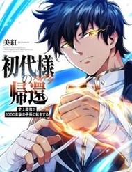 Tổ Sư Hồi Quy: Tái Sinh Thành Hậu Duệ Sau Nghìn Năm đọc online