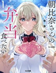 Tôi Muốn Ăn Bento Của Asahina-San đọc online