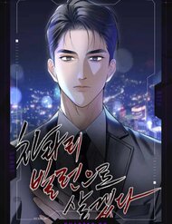 Tôi Thà Sống Như Một Kẻ Phản Diện đọc online