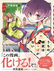 Uchi No Shishou Wa Shippo Ga Nai đọc online