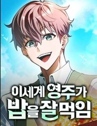 Vua Bữa Tiệc Ở Thế Giới Khác đọc online